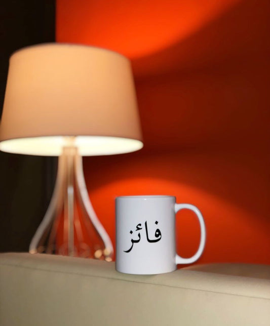 Masculine Arabic Name Mug